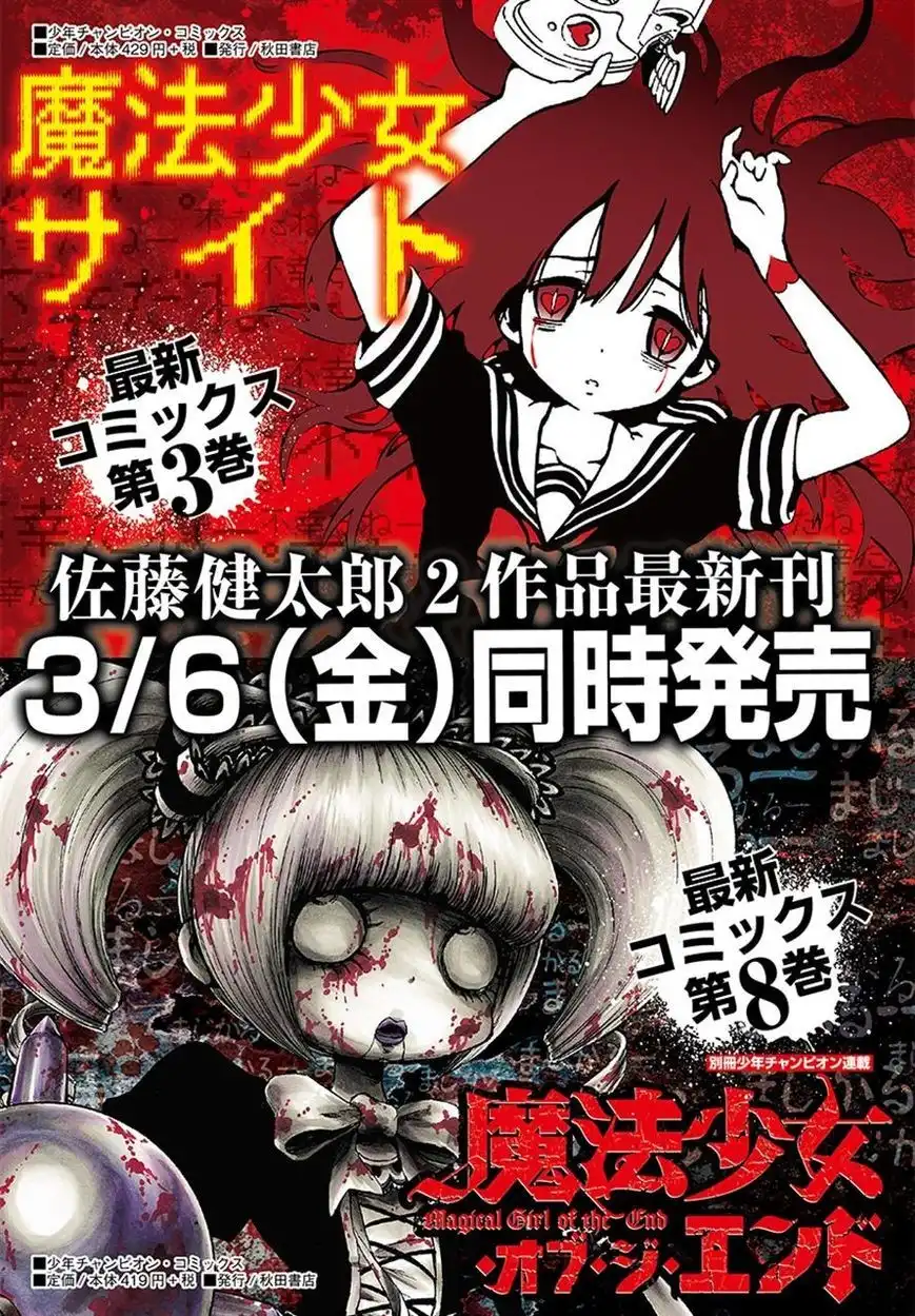 Mahou Shoujo Site Chapter 24 15